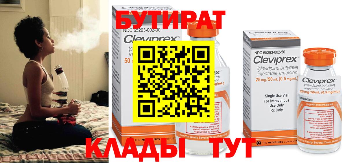 БУТИРАТ бутандиол Дивногорск