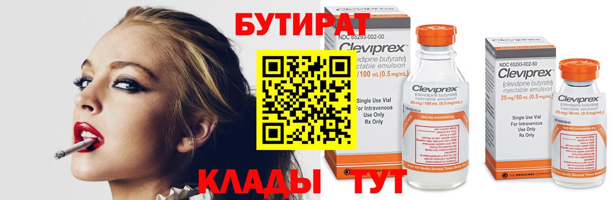 БУТИРАТ бутик  Бутират  Дивногорск  Вход с VPN 