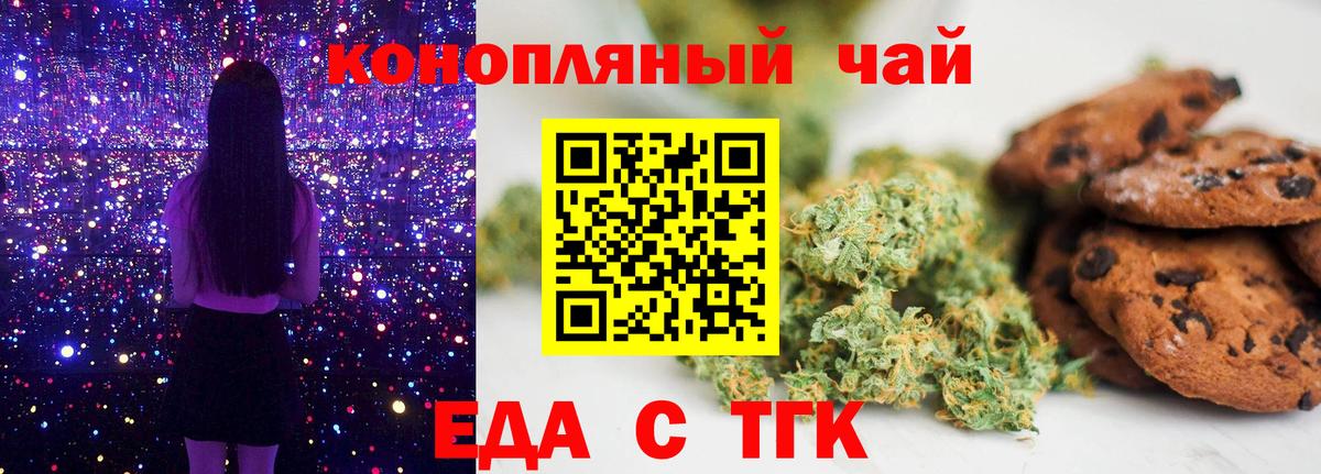 Дивногорск  Печенье с ТГК конопля  Вход с VPN 