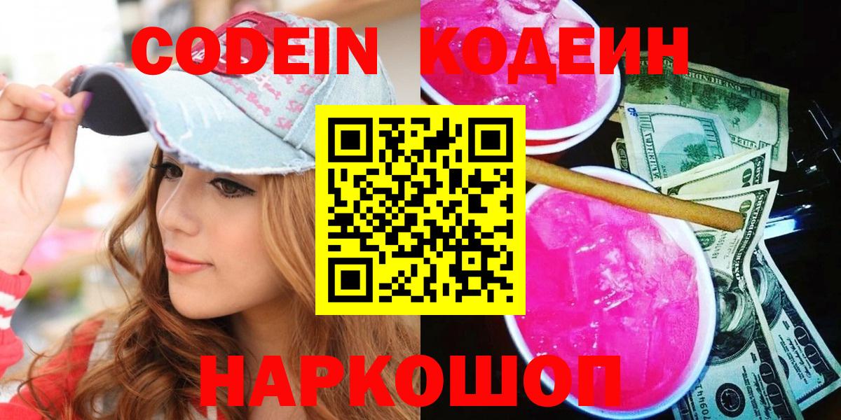 Кодеин напиток Lean (лин)  Вход с VPN  Кодеин напиток Lean (лин)  Дивногорск 