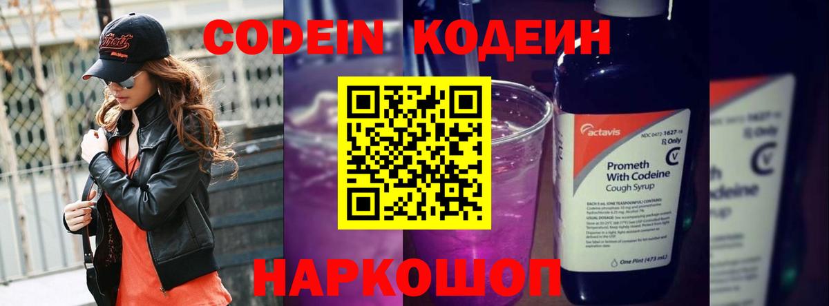 Кодеиновый сироп Lean напиток Lean (лин) Дивногорск