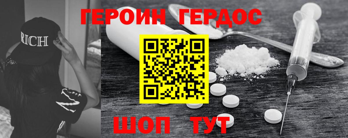 ГЕРОИН герыч Дивногорск
