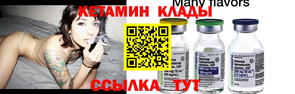 КЕТАМИН ketamine Дивногорск
