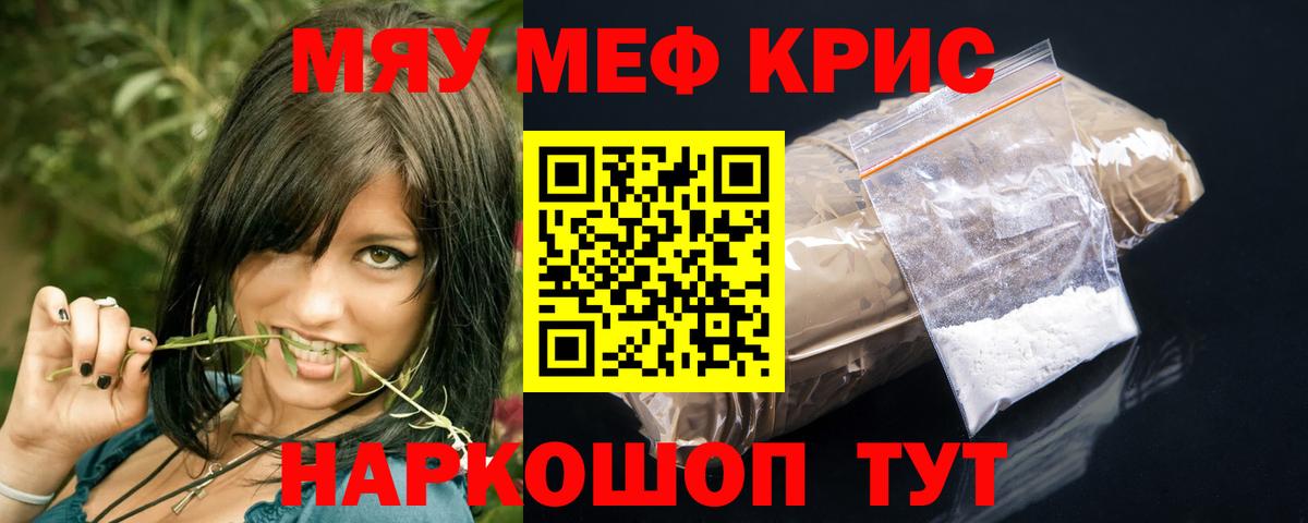 Мефедрон кристаллы Дивногорск