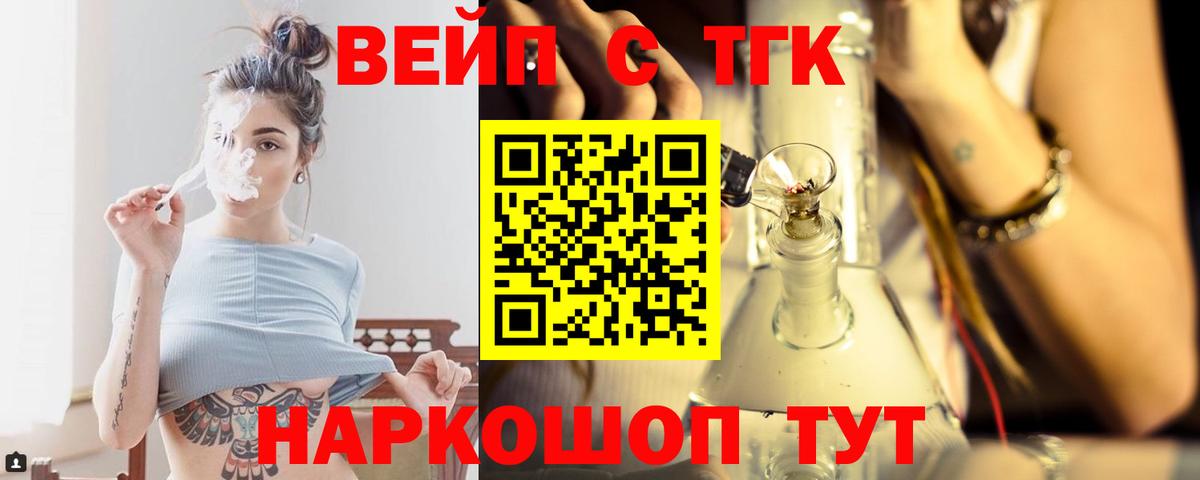 Дистиллят ТГК вейп с тгк  Вход с VPN  Дивногорск 